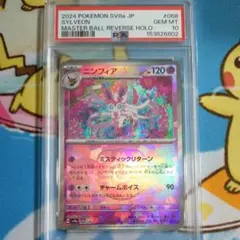PSA10 ニンフィア マスターボールミラー sv8a 068/187 ポケカ - メルカリ