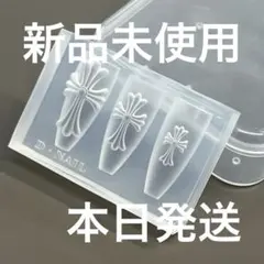 【公式】Dnail クロス クロム　シリコンモールド 新品未開封 本日配送