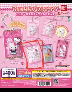 ハローキティ パッケージミニチュアコレクション　ベビーバージョン