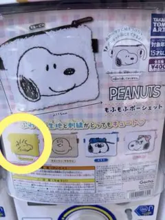 PEANUTS もふもふポーシェット/ウッドストック(黄色)
