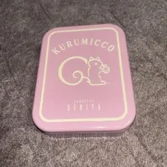 KURUMICCO リス　缶のみ　2022年限定色 ピンク
