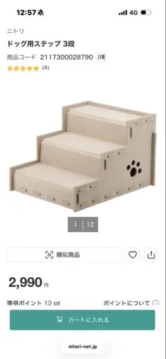 ニトリ ドッグ用ステップ 3段のサムネイル