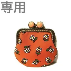 ☺️おてもと☺️様　専用