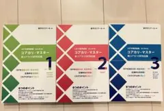 2025年最新】コアカリマスター 改訂第9版の人気アイテム - メルカリ