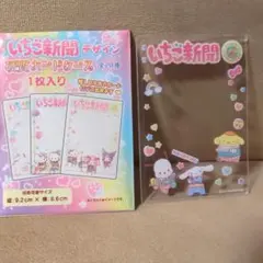 いちご新聞　硬質カードケース　プリン　シナモン　ポチャッコ