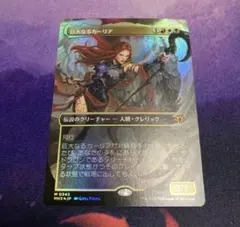 MTG 統率者 デッキ 巨大なるカーリア 構築済 MTG】タダでドラゴン・天使・デーモンを出し放題【構築済み統率