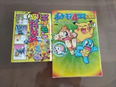 【希少❗️】ポケモンの昔の絵本や４コマ漫画９冊まとめ 希少❗️】ポケモンの昔の絵本や4コマ漫画9冊まとめ