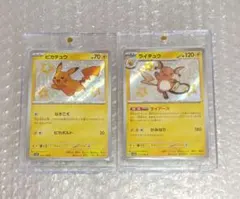 【美品】色違い ピカチュウ S　色違い ライチュウ S