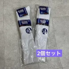 【新品】ハイソックス白　2個セット　22〜24センチ