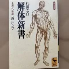 1664年　杉田玄白旧所蔵　冷泉為清　古筆　伊勢物語 ファイル:Sugita Genpaku.jpg - Wikipedia
