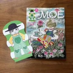 月刊MOE 2023年3月号 ヒグチユウコ特集 付録付き