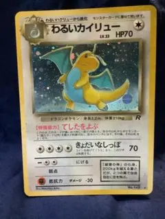 2026年最新】旧ポケモンカード カイリューの人気アイテム - メルカリ