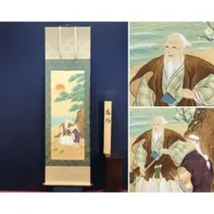 真作/渡辺孝二/高砂図/祝掛軸/正月掛軸/人物図/掛軸☆宝船☆AK-761 真作/渡辺孝二/高砂図/祝掛軸/正月掛軸/人物図/掛軸☆宝船☆AK-761