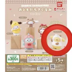 おともだちきぐるみ フィギュア サンリオ ポムポムプリン ガチャ