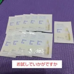 ママ＆キッズ ベビーミルキーローション 試供品 11個 お試しで！