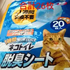 【完売！あくあ様専用】脱臭シート(26枚)