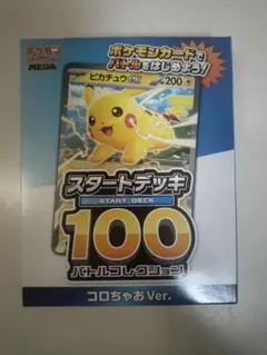 ポケモンカード スタートデッキ100 コロちゃお　Ver ピカチュウ　新品未開封