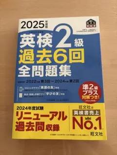 英検2級 2025