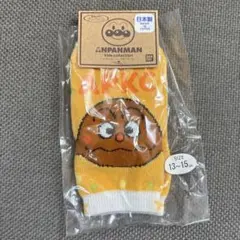 アンパンマンキッズコレクション　靴下　13〜15センチ