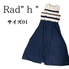 【極美品】　Radh 　ノースリーブワンピース　サイズ01　ラダー