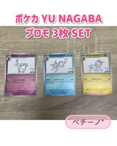 2026年最新】ポケカ yu nagaba プロモの人気アイテム - メルカリ