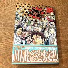 GIANT KILLING 68巻