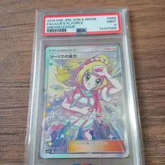 リーリエの全力sr PSA9 PSA 10」リーリエの全力 SR SM11b ドリームリーグ 068/049