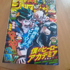 週刊少年ジャンプ 2016年 41号 僕のヒーローアカデミア - メルカリ
