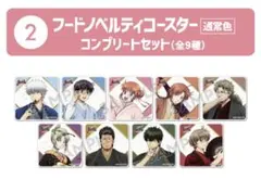 銀魂 スタンプラリー 特典 フードノベルティコースター（通常色）セット