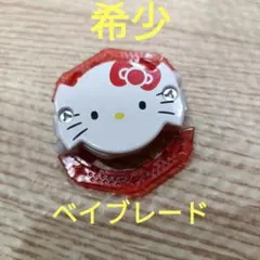 新品未開封【3個セット】ベイブレードバースト ハローキティ 完売品 入手困難 ハローキティ コラボベイ「B-00 ブースター アストラル ハロー