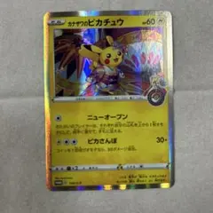 カナザワのピカチュウ