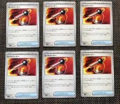 ヒートバーナー 6枚セット トレーナーズカード