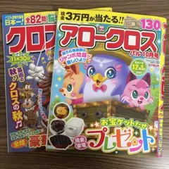 パズル雑誌２冊セット