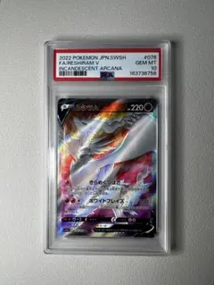 【PSA10】レシラムV SR S11a 白熱のアルカナ 076/068のサムネイル