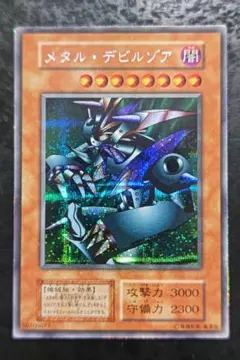 遊戯王 初期 メタル・デビルゾア シークレットレア - メルカリ