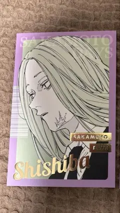 サカモトデイズ ポストカード 神々廻