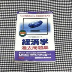 2026年最新】不動産鑑定士 経済学の人気アイテム - メルカリ