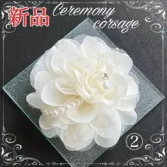 コサージュ 結婚式 ふわふわ上品★オフホワイト【新品】パールチェーン かすみ草付