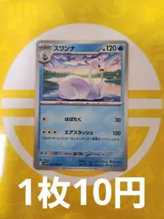 2025年最新】スワンナ ポケモンカードの人気アイテム - メルカリ