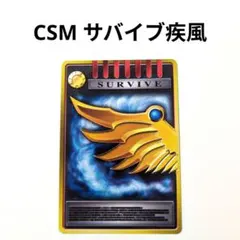 【美品・白欠けなし】CSM アドベントカード サバイブ無限 仮面ライダー龍騎