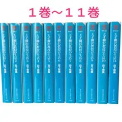 ●超特価・美品・天才柳沢教授の生活 全24巻セット・著者 山下和美 天才柳沢教授の生活 34/講談社/山下和美（コミック） - メルカリ