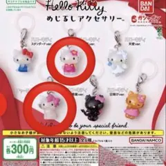 ハローキティ めじるしアクセサリー