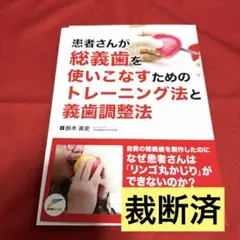 裁断済　実践 咬合調整テクニック シエン社 | 実践 咬合調整テクニック