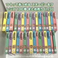 2026年最新】deagostini スヌーピーの人気アイテム - メルカリ