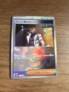 ポケモンカード フトゥー博士のシナリオ 175/187モンスターボールミラー