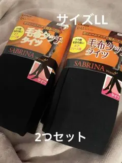 GUNZE SABRINA 毛布タッチタイツ2個セット