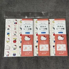 サンリオ ハローキティ 大人のシール帳 3点セット/ カミオジャパン まとめ売り