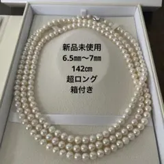 あこや真珠　本真珠　新品　超ロング　箱付き　留金シルバー