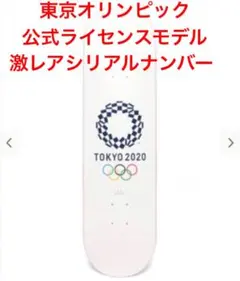 【200本限定】東京オリンピック公式ライセンスモデル スケートデッキ 堀米雄斗のサムネイル