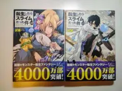 講談社 - 転生したらスライムだった件(1〜18巻帯付き) 冷感タオル付き 転生したらスライムだった件（18）限定版